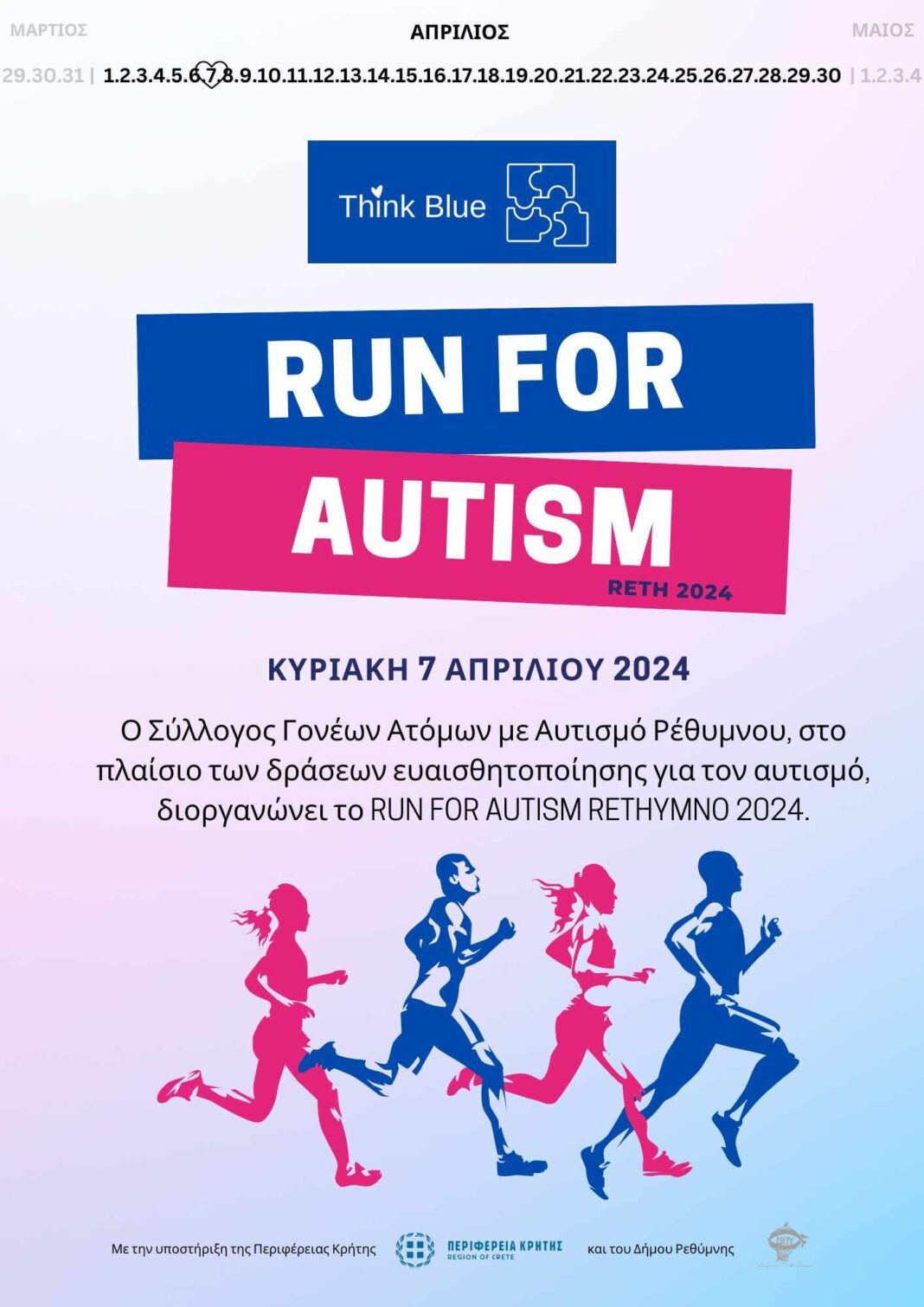 Την Κυριακή ο αγώνας Run for autism στο Ρέθυμνο