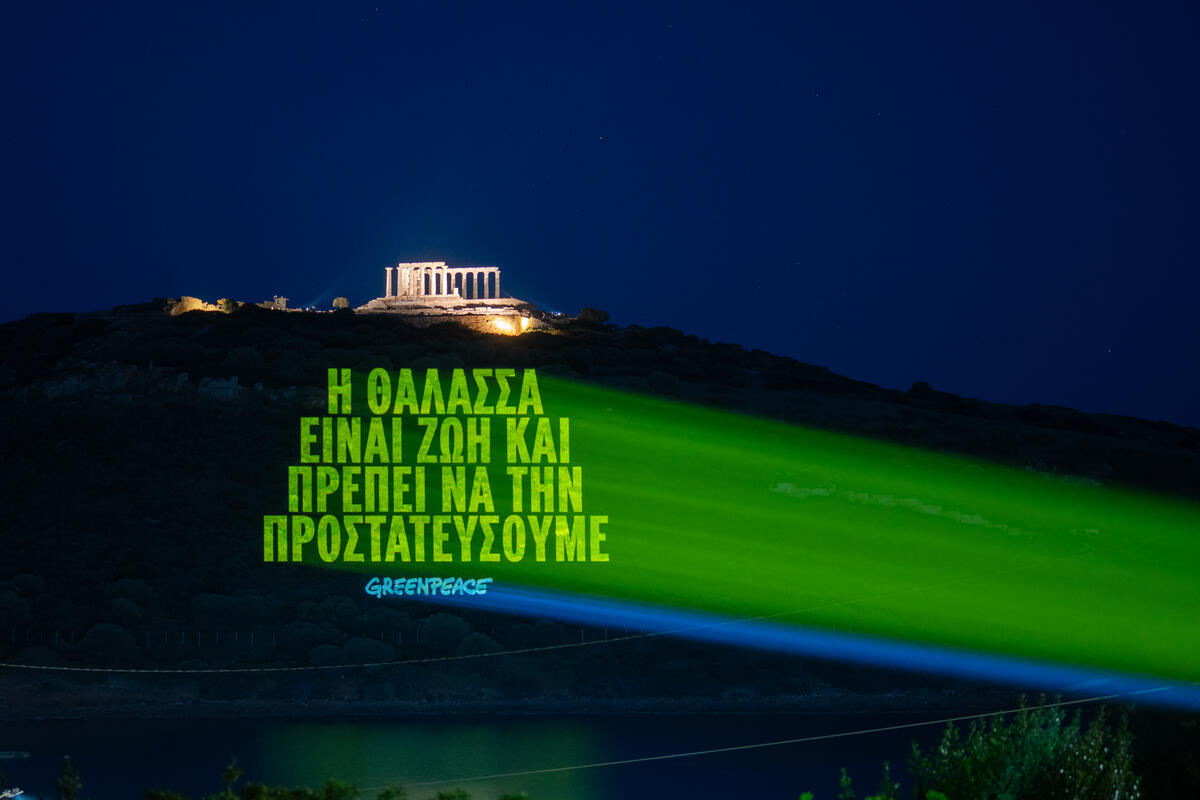 Greenpeace: Η Ευρωπαϊκή Ένωση επικύρωσε τη Συνθήκη για τους ωκεανούς. Η Ελλάδα;