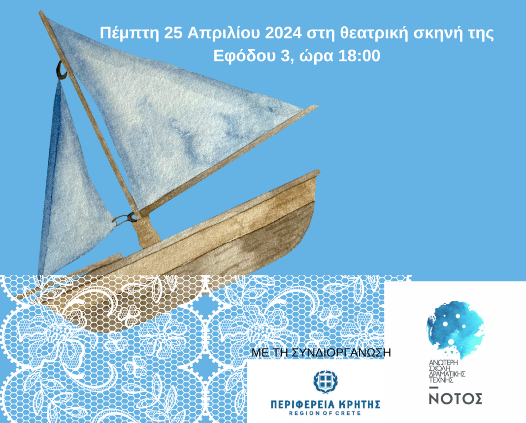 Μουσικοθεατρική παράσταση: «Ένα καράβι αρμένιζε» με την στήριξη της Περιφέρειας Κρήτης