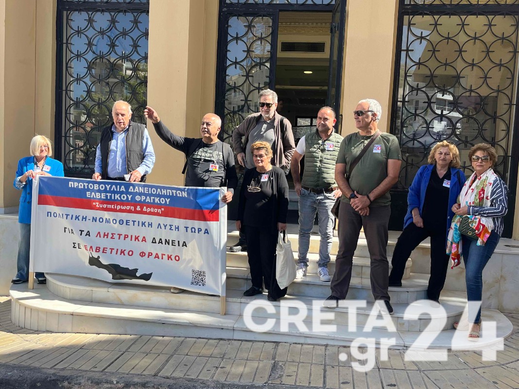 Κινητοποίηση των δανειοληπτών ελβετικού φράγκου στο Ηράκλειο