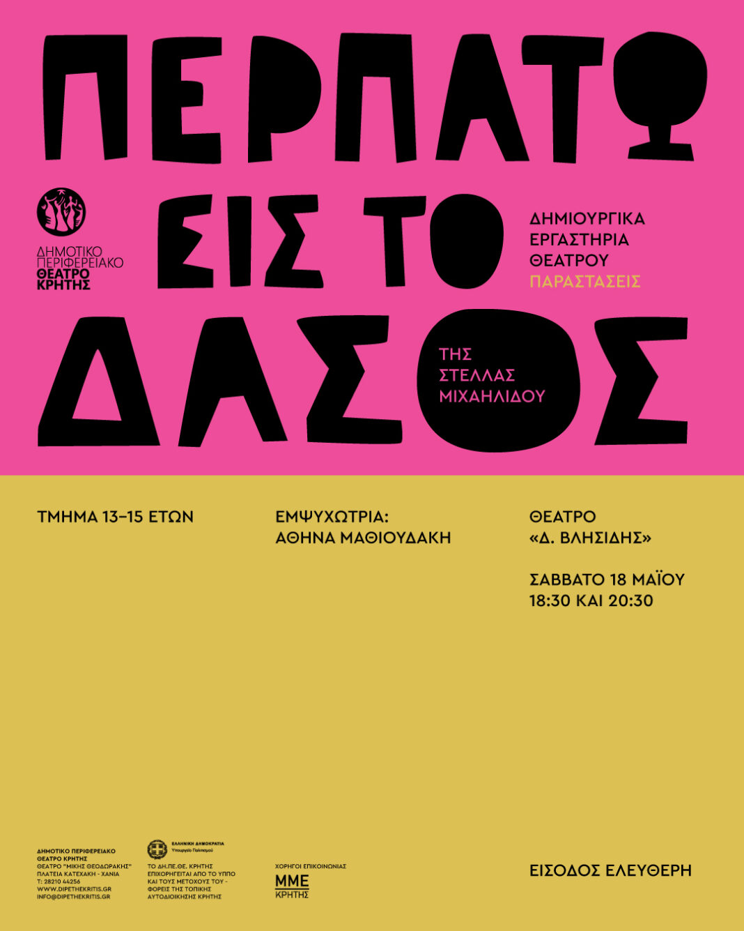 Συνεχίζονται οι παρουσιάσεις των εργαστηρίων του ΔΗΠΕΘΕ Κρήτης