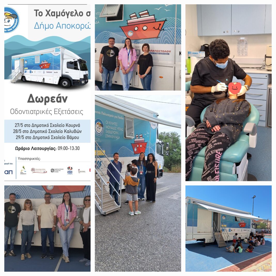 Oλοκληρώθηκε με επιτυχία η δράση προληπτικής οδοντιατρικής στον Δήμο Αποκορώνου