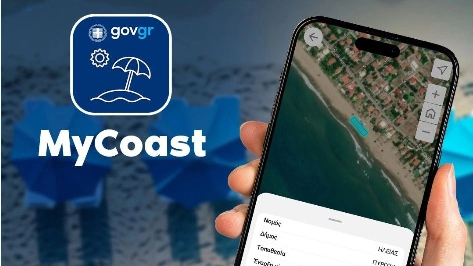MyCoast: Τέλος στις αυθαιρεσίες στις παραλίες – Ψηφιακή πλατφόρμα για καταγγελίες με λίγα κλικ