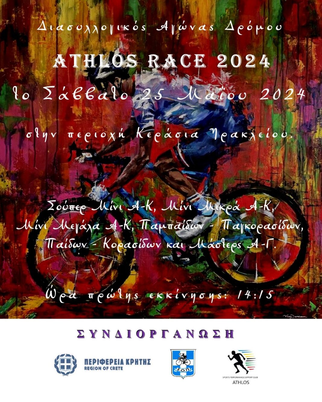 To Σάββατο το «ATHLOS RACE 2024»