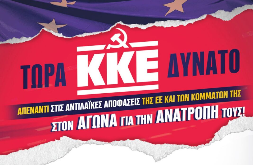 Κεντρική προεκλογική συγκέντρωση του ΚΚΕ στα Χανιά, με ομιλήτρια τη Θεανώ Καπέτη