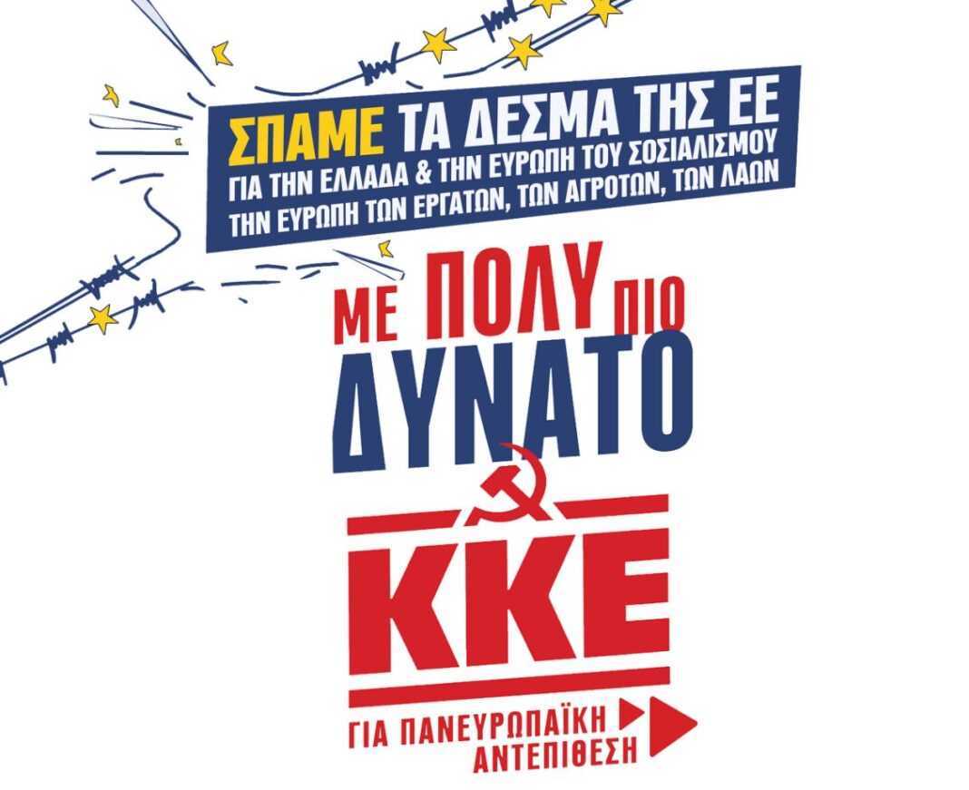 Πολιτική συγκέντρωση των ΚΟΒ Πλατανιά του ΚΚΕ, με ομιλητή τον Μανώλη Συντυχάκη