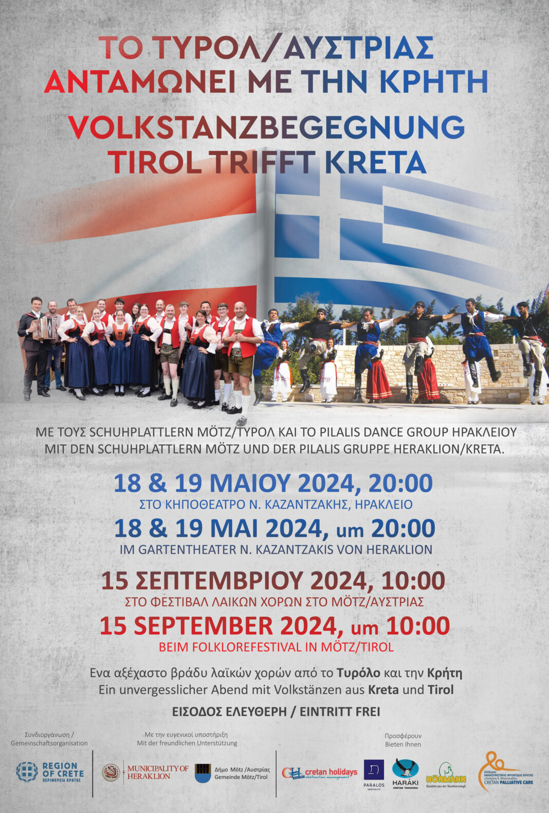 Λαϊκοί Χοροί από την Αυστρία και την Κρήτη-Τρεις μοναδικές παραστάσεις σε Ηράκλειο και Τυρόλο