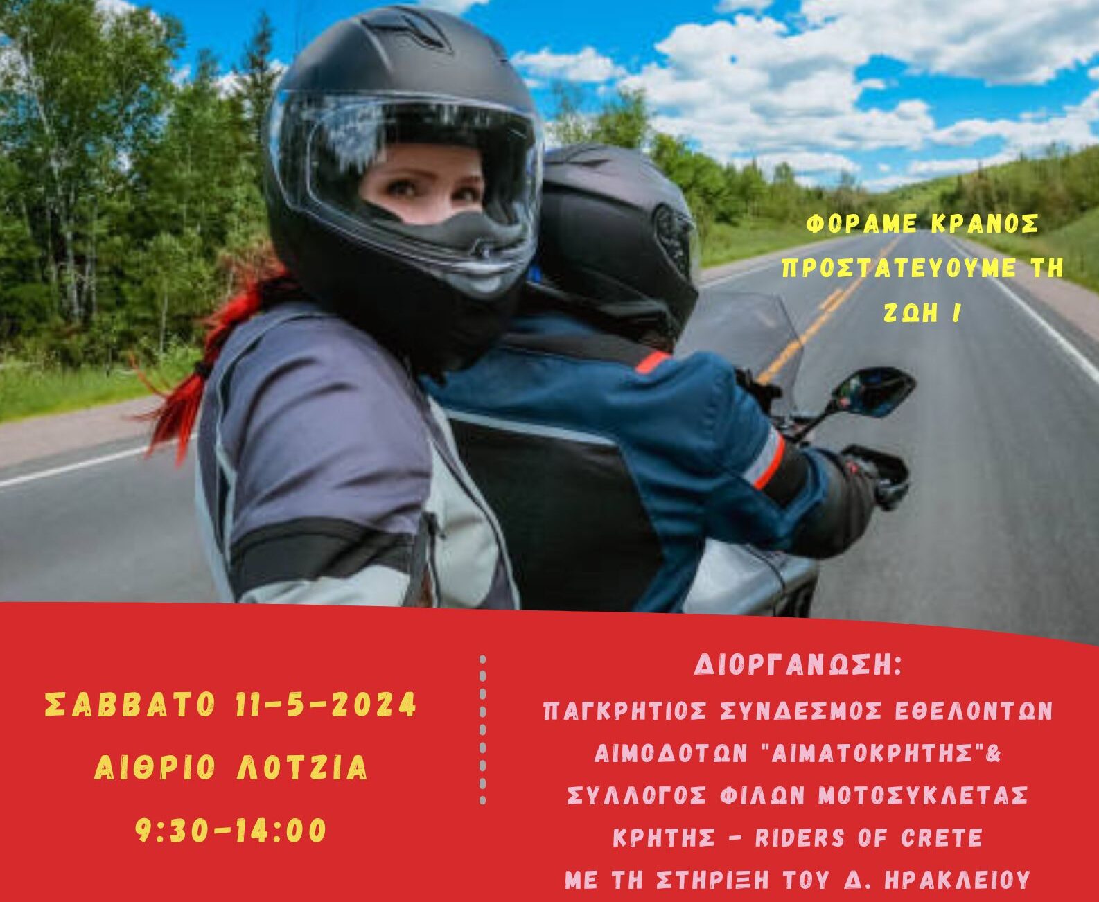 Εθελοντική αιμοδοσία στο αίθριο της Λότζια το Σάββατο