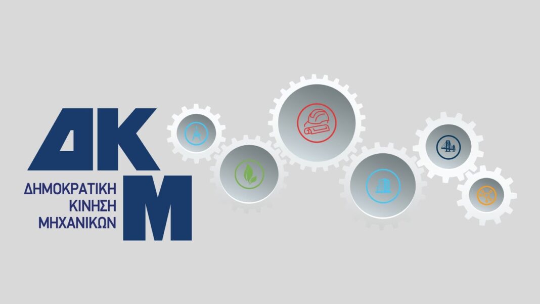 Αυγενάκης: «Η νίκη της ΔΚΜ συνιστά ξεκάθαρο μήνυμα εμπιστοσύνης του τεχνικού κόσμου στην αναπτυξιακή πορεία της Χώρας»