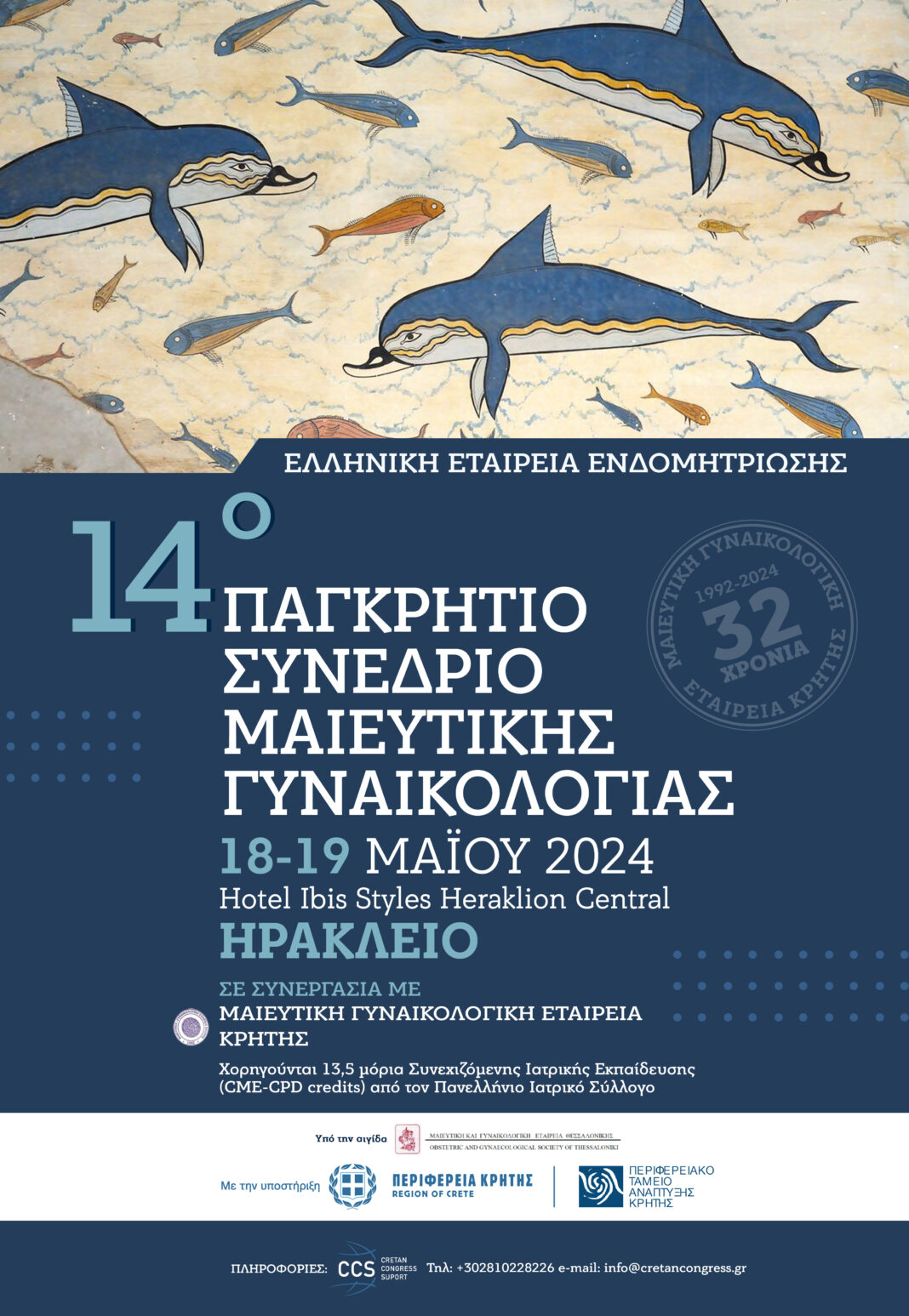 Στο Ηράκλειο το 14ο Παγκρήτιο συνέδριο Μαιευτικής και Γυναικολογίας