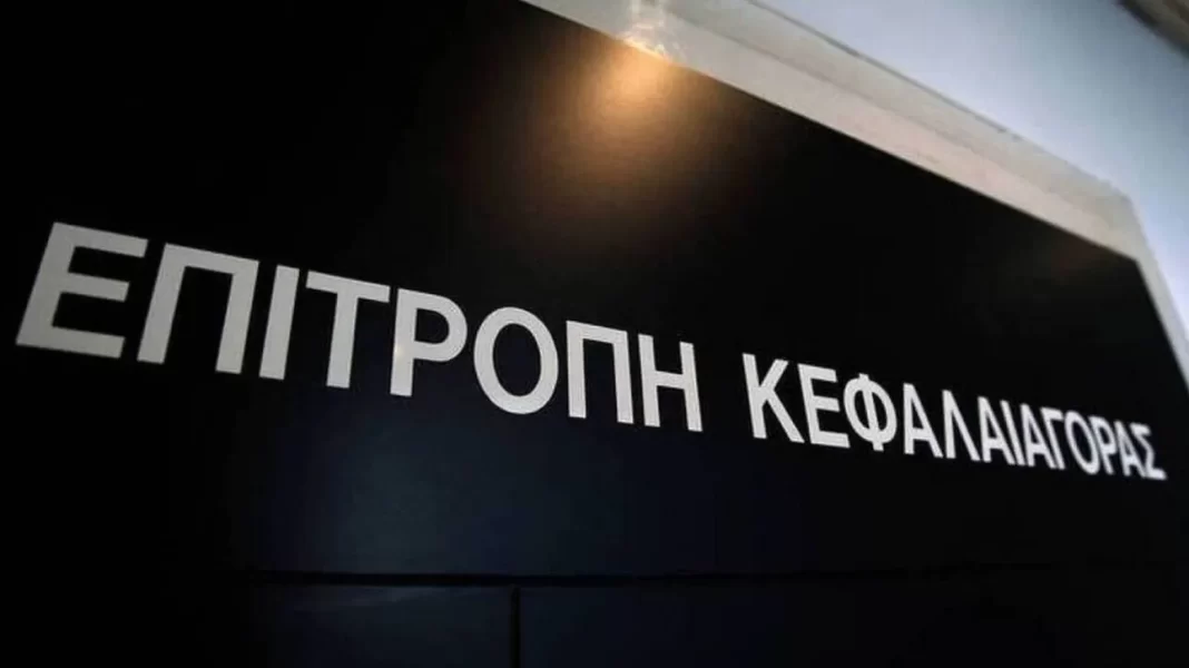 Επιτροπή Κεφαλαιαγοράς: Στην Αθήνα η ετήσια Σύνοδος του Παγκόσμιου Οργανισμού ΕΚ