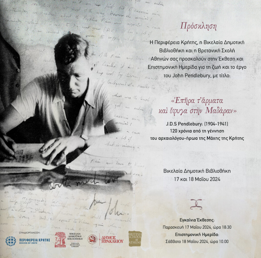 invitation-Pendlebury-01 Εκδηλώσεις για την επέτειο της Μάχης της Κρήτης