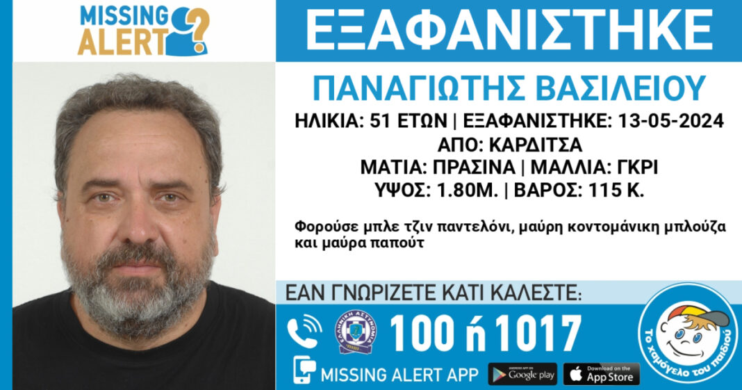 Συναγερμός για την εξαφάνιση ενός 51χρονου