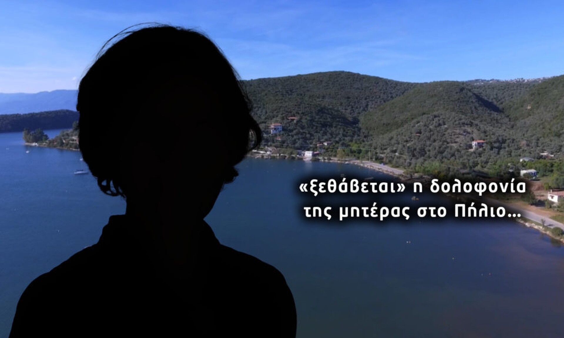 Θρίλερ με τη δολοφονία της Σαμπίν Μίλερ - «Τη βρήκα νεκρή με βάζο της μαρμελάδας στα χέρια»