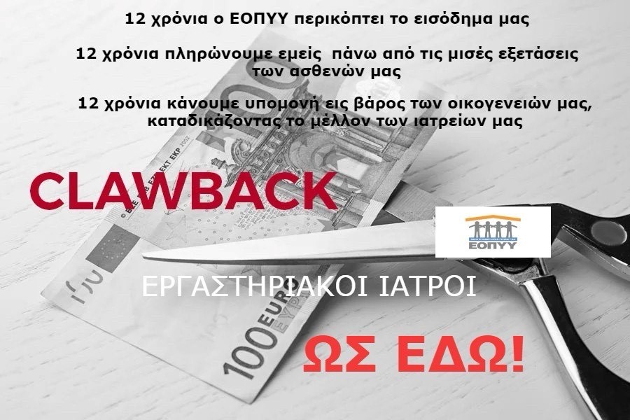 Κρήτη: Συνεχίζουν τις κινητοποιήσεις οι εργαστηριακοί γιατροί
