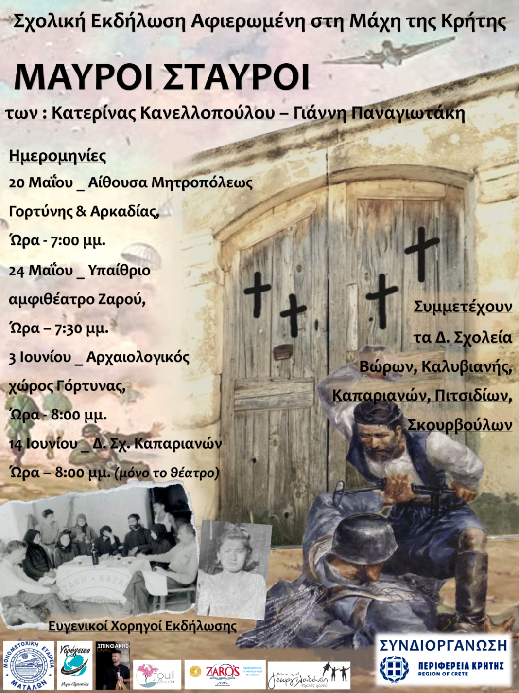 Εκδηλώσεις σχολείων της Μεσαράς για τον εορτασμό της Μάχης Κρήτης