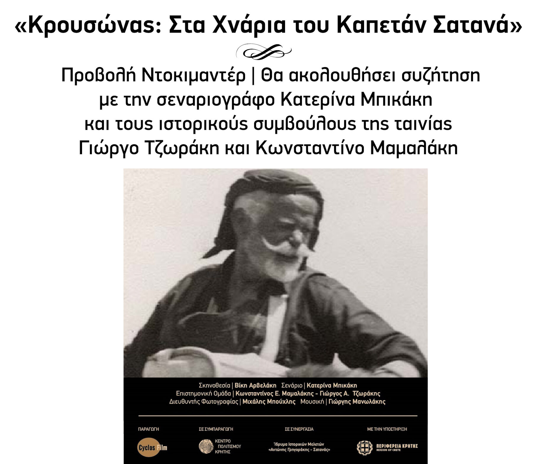 Προβολή του ντοκιμαντέρ «Κρουσώνας: Στα χνάρια του Σατανά» στο πλαίσιο των εκδηλώσεων για τον εορτασμό  της 83ης επετείου από τη Μάχης της Κρήτης