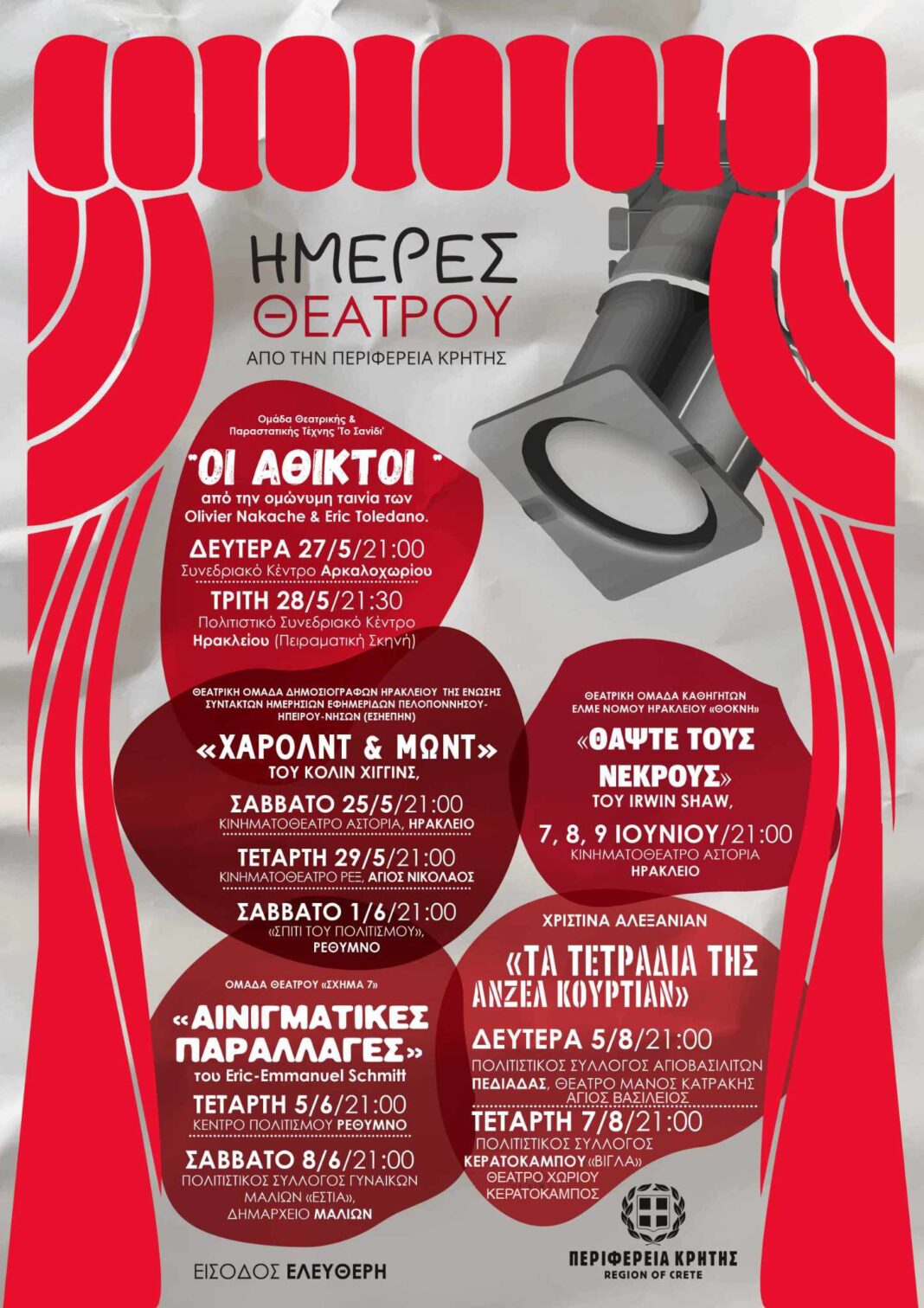 Ημέρες Θεάτρου σε όλη την Κρήτη