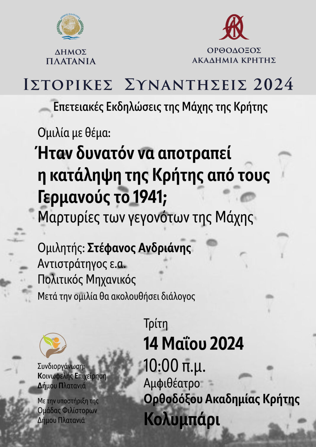 «Ιστορικές συναντήσεις 2024» στο δήμο Πλατανιά