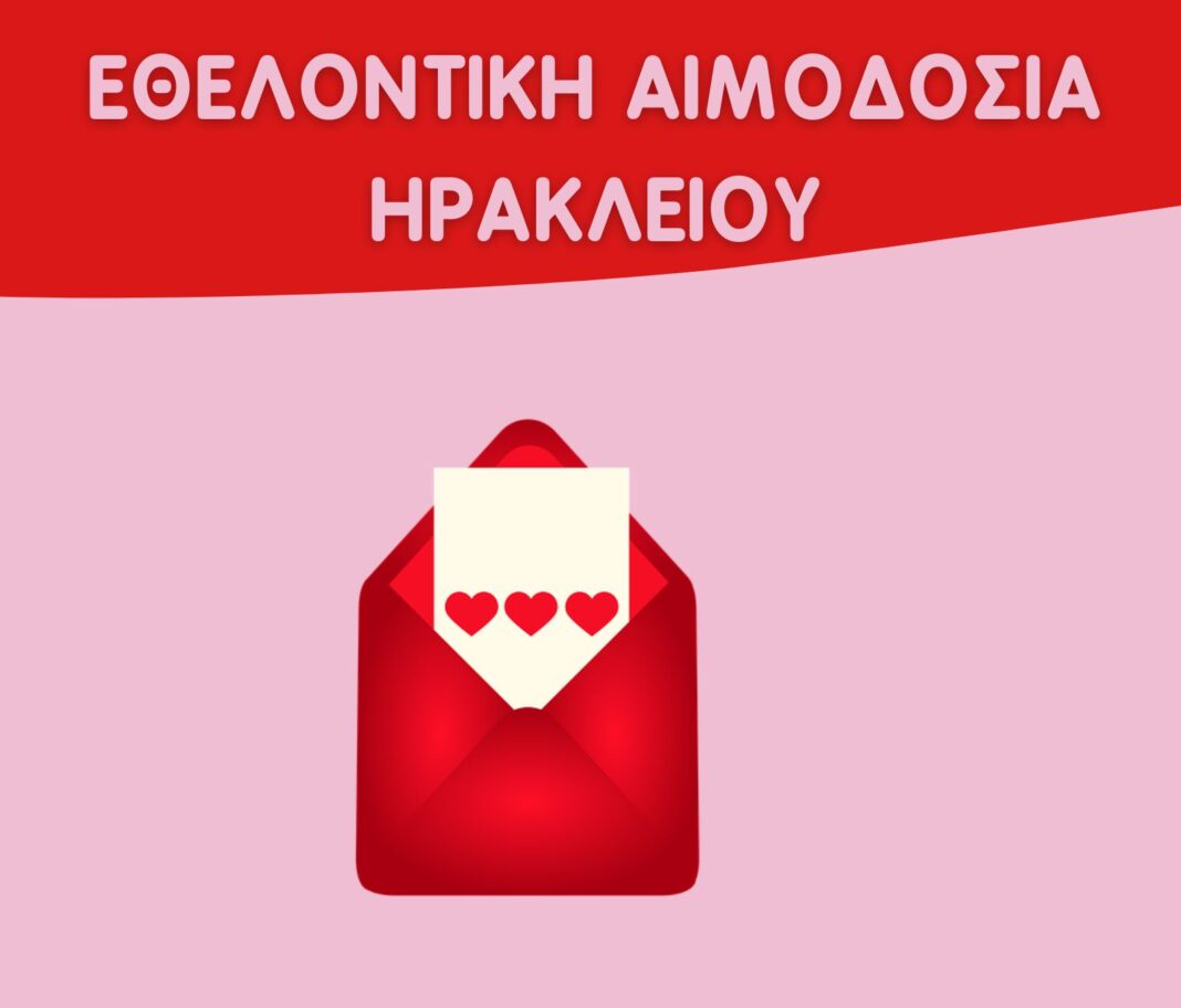 Εθελοντική αιμοδοσία στο αίθριο της Λότζια το Σάββατο