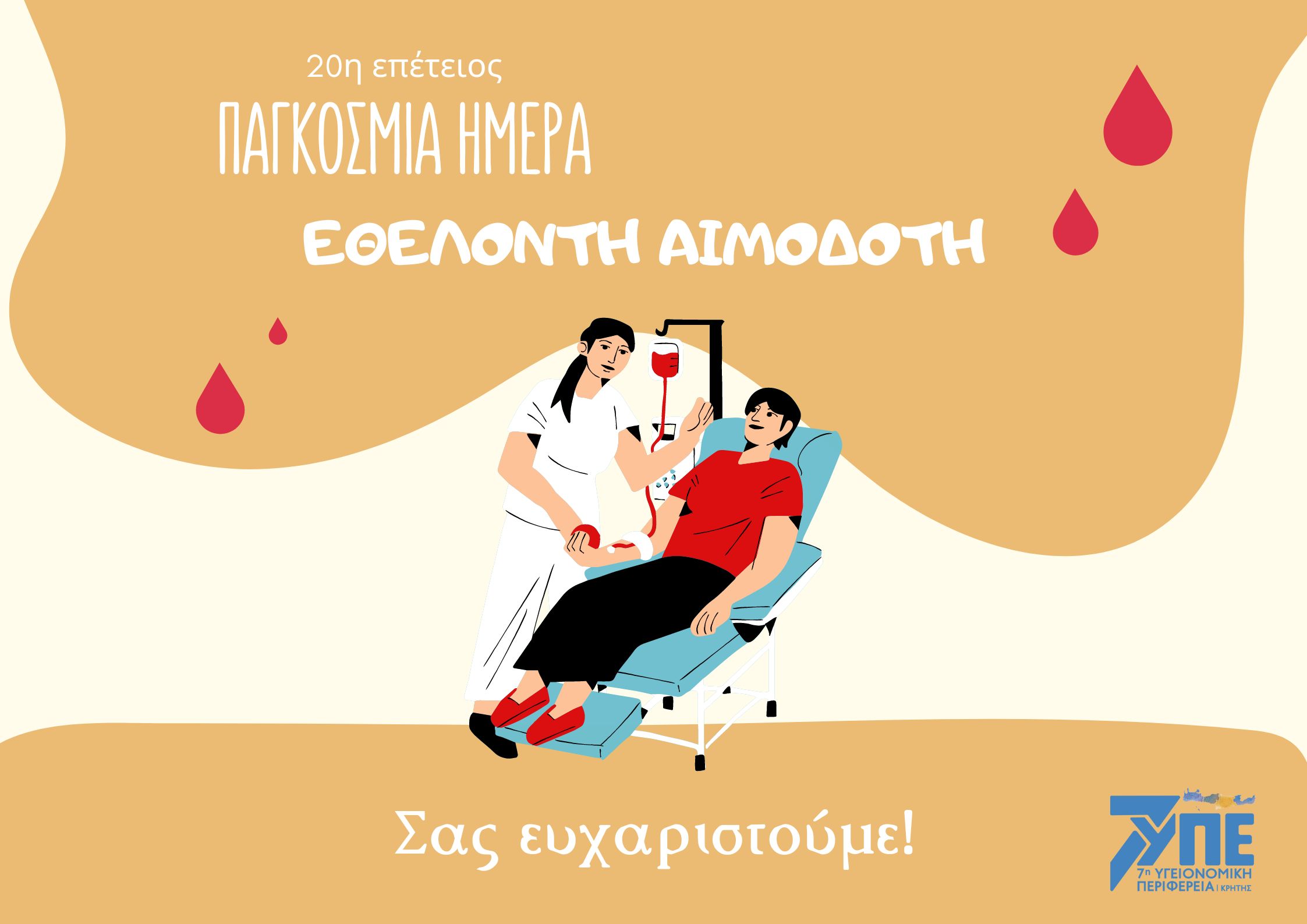 Πανελλαδική πρωτιά της Κρήτης στην εθελοντική αιμοδοσία για τρίτη συνεχή χρονιά!