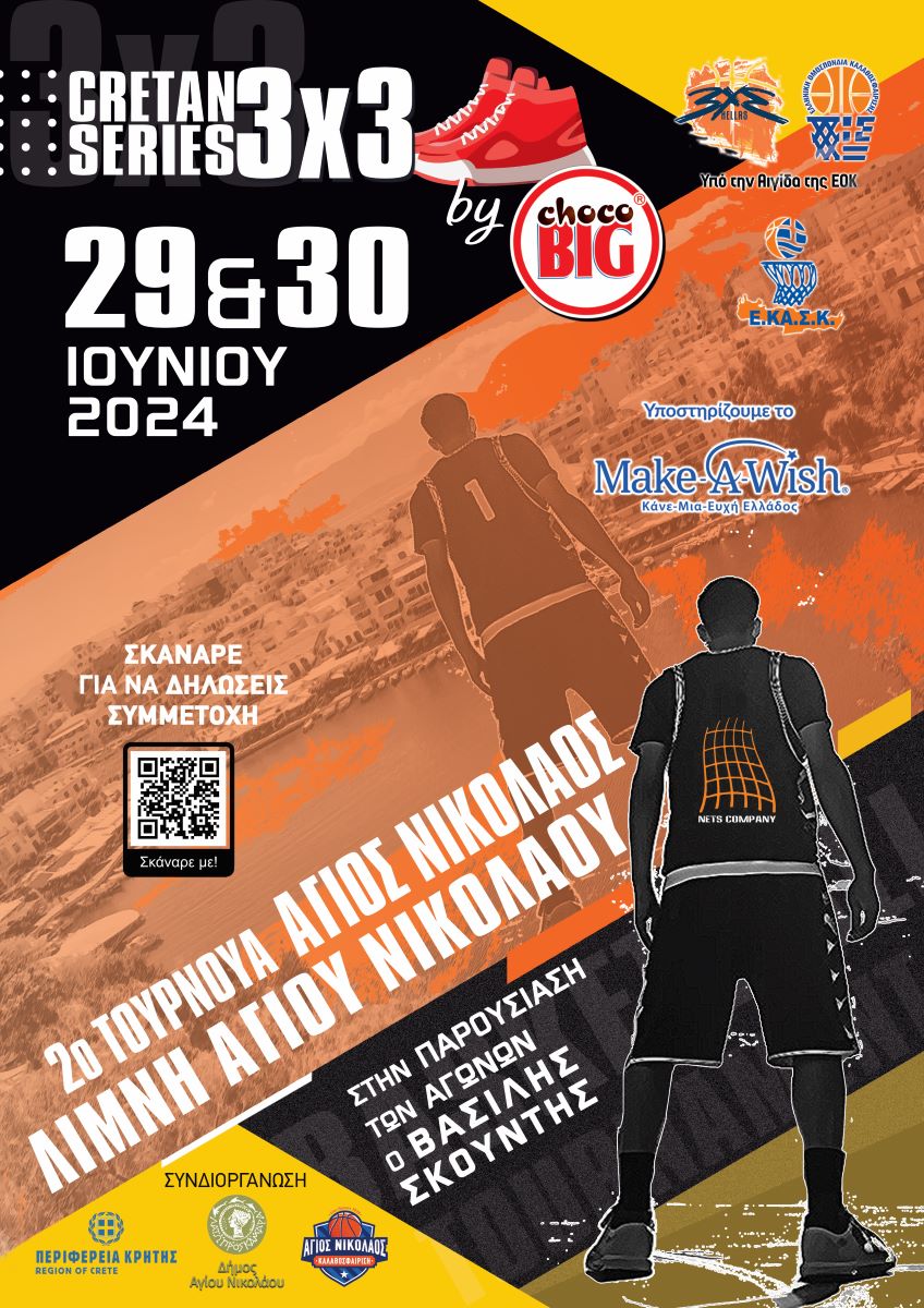 Στον Άγιο Νικόλαο το 2ο τουρνουά μπάσκετ 3X3 Cretan Series