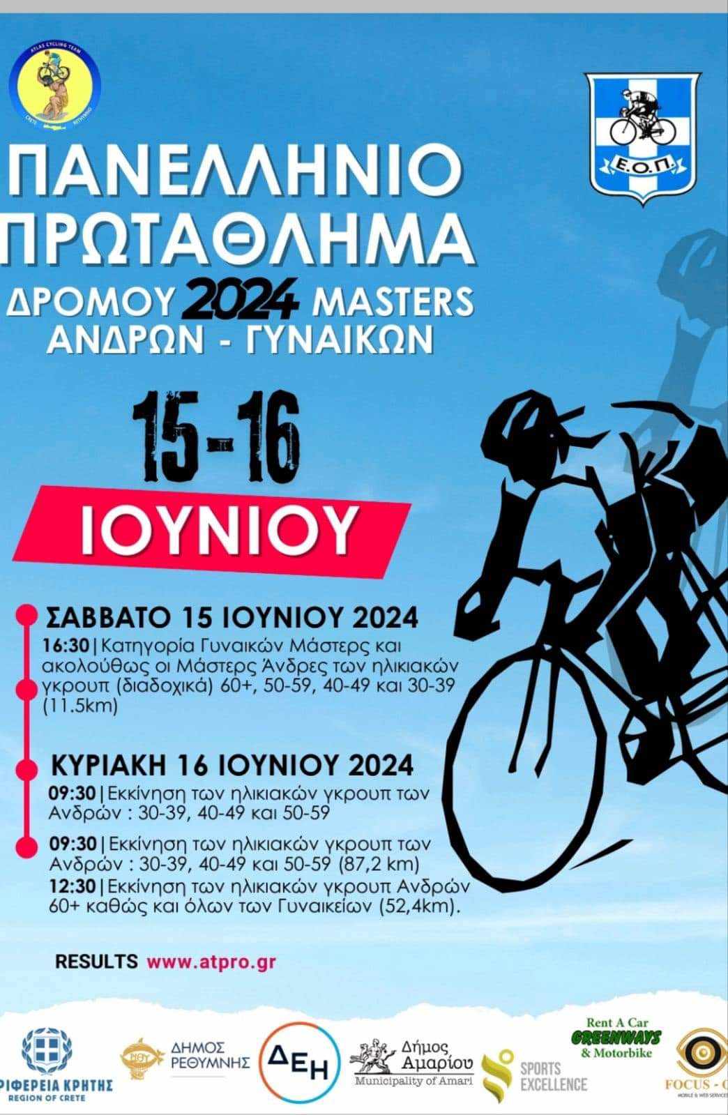 Στο Ρέθυμνο το Πανελλήνιο Πρωτάθλημα Δρόμου κατηγοριών Μάστερ Ανδρών και Γυναικών 2024
