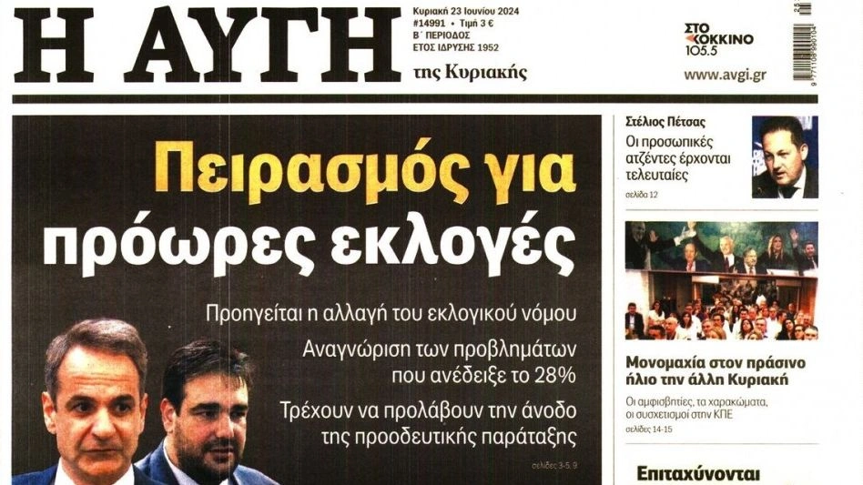 Τέλος και τυπικά για την καθημερινή έκδοση της Αυγής - Η ανακοίνωση του Διοικητικού Συμβουλίου