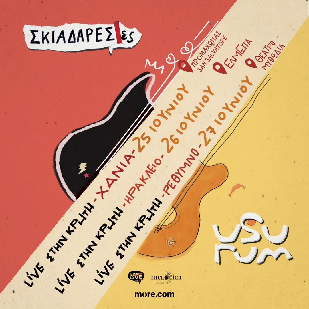 Σκιαδαρέσες – Usurum live στην Κρήτη!