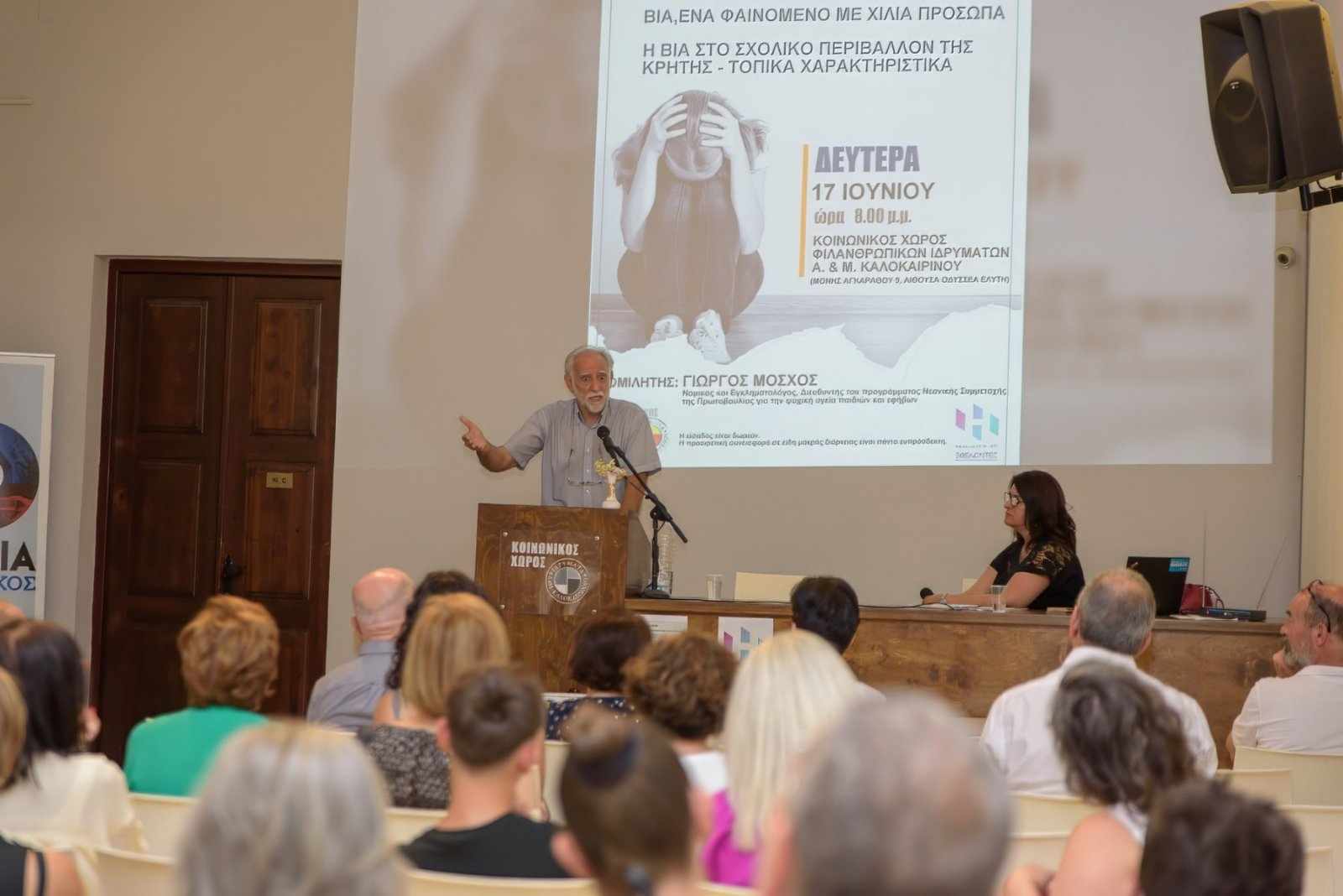 Με επιτυχία η ομιλία με θέμα: «Βία, ένα φαινόμενο με χίλια πρόσωπα. Η βία στο σχολικό περιβάλλον της Κρήτης – τοπικά χαρακτηριστικά»