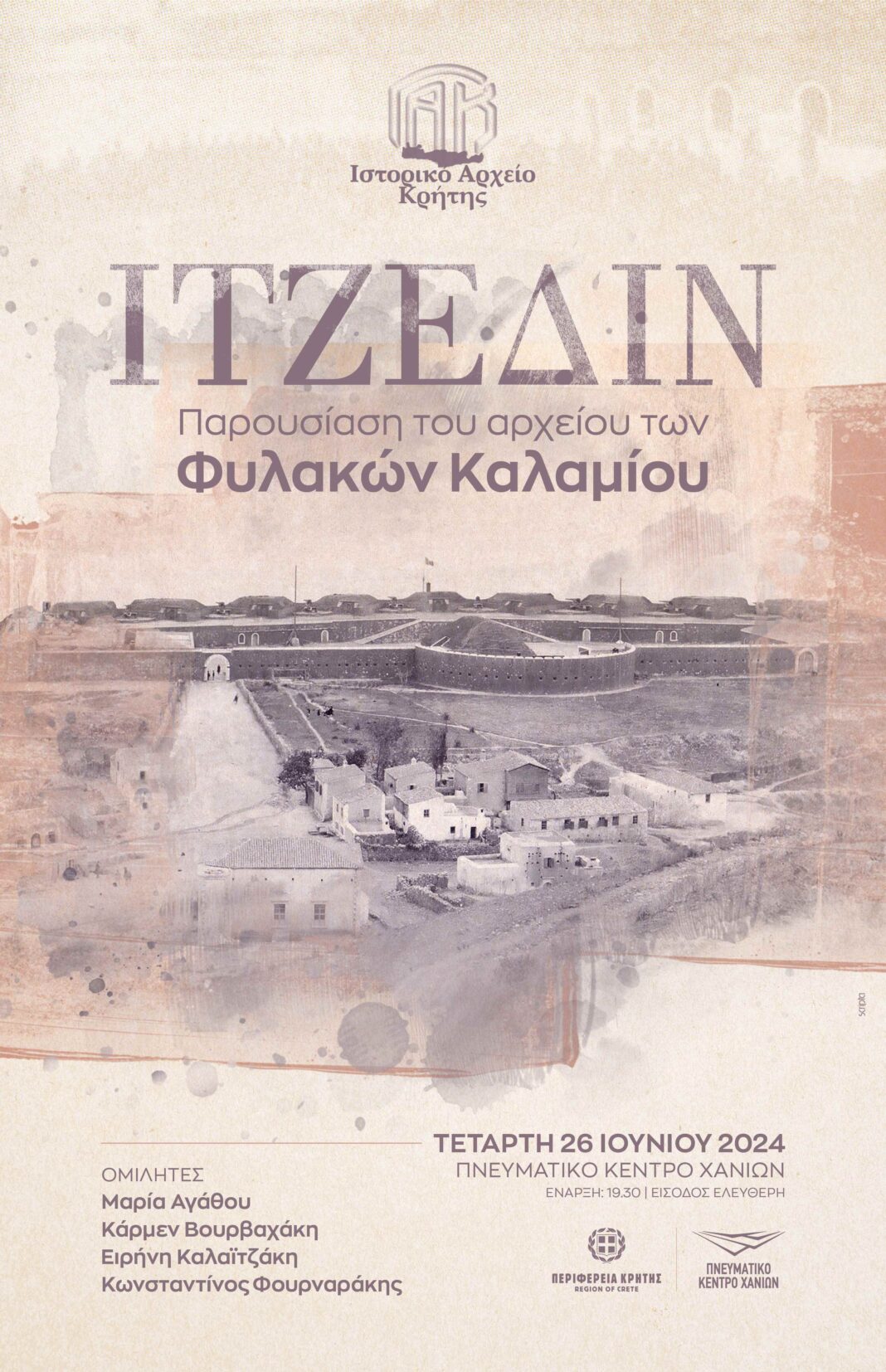 Παρουσίαση του αρχείου των Φυλακών Καλαμίου (Ιτζεδίν) από το Ιστορικό Αρχείο Κρήτης