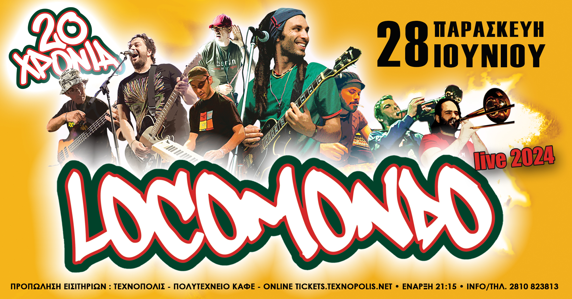 Συναυλία με τους LOCOMONDO στο Θέατρο Τεχνόπολις