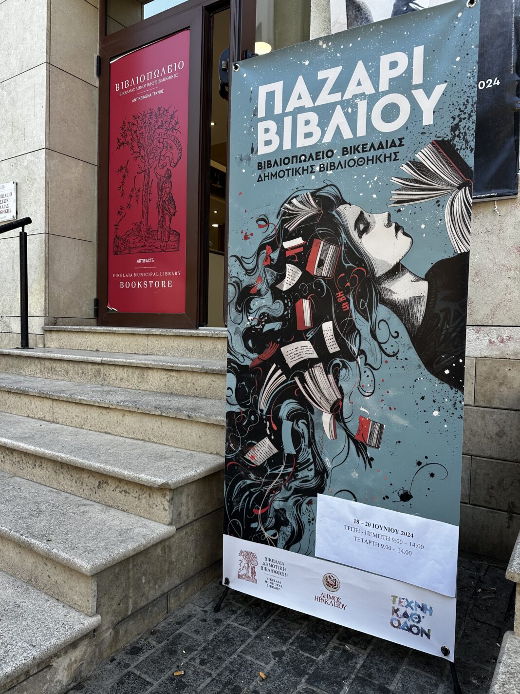 Παζάρι βιβλίου των εκδόσεων της Βικελαίας Δημοτικής Βιβλιοθήκης στη στοά «Γιανναδάκη» με έκπτωση 50%