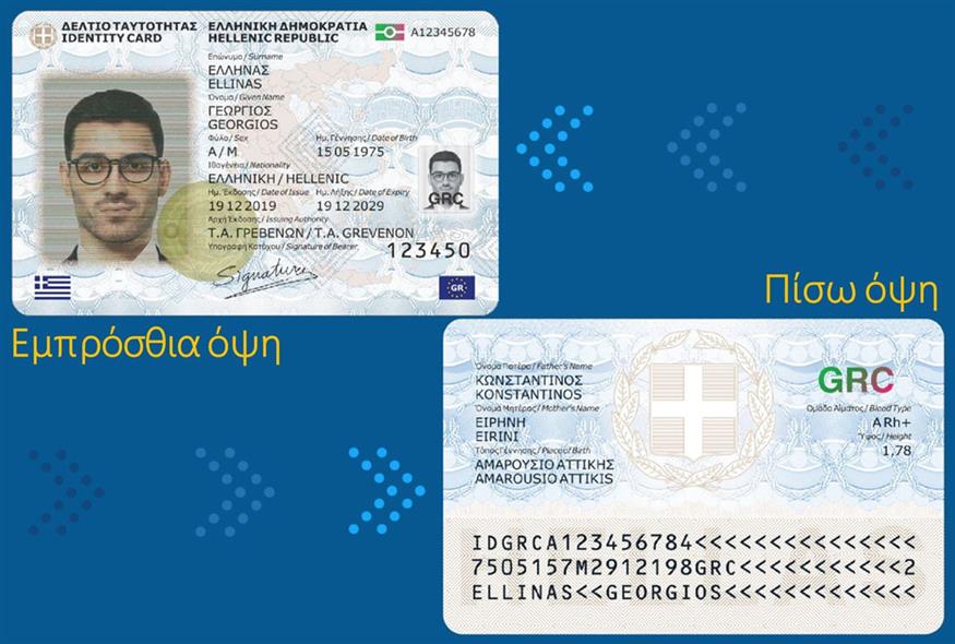 Νέες ταυτότητες: Έρχεται ο προσωπικός αριθμός - Πώς θα σχηματίζεται