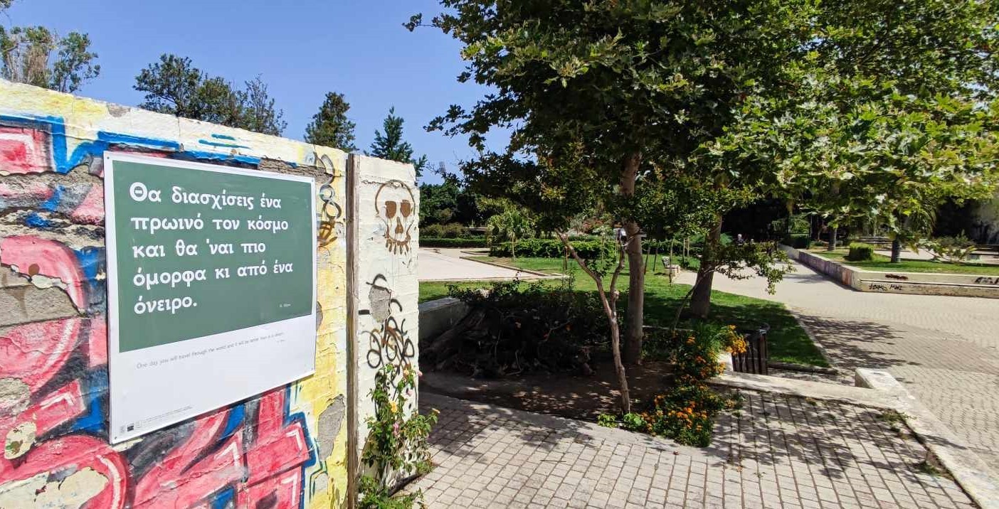 Δήμος Χανίων: Κατασχεμένες πινακίδες επαναχρησιμοποιούνται με λογοτεχνικά μηνύματα