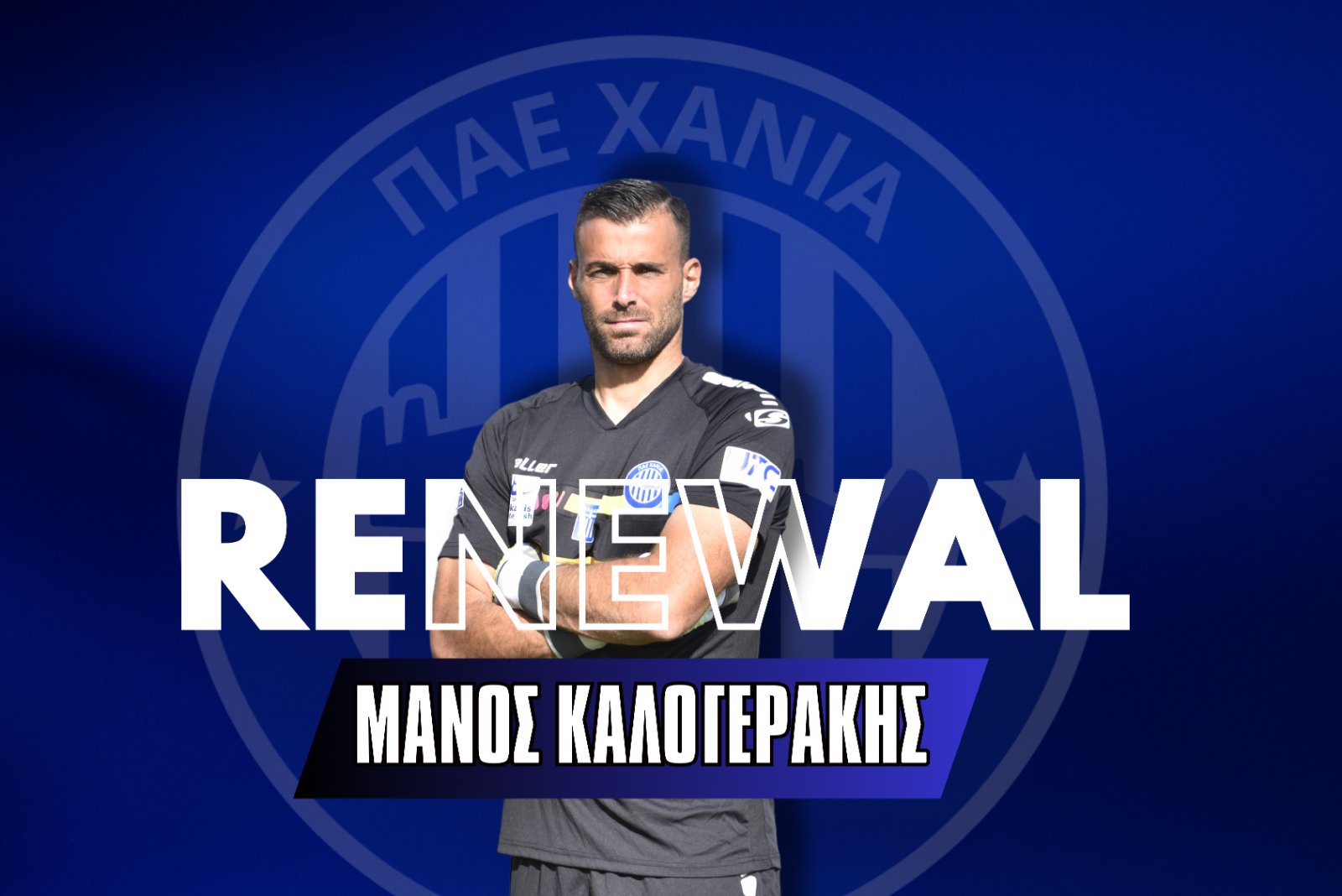 Κράτησαν Καλογεράκη τα Χανιά