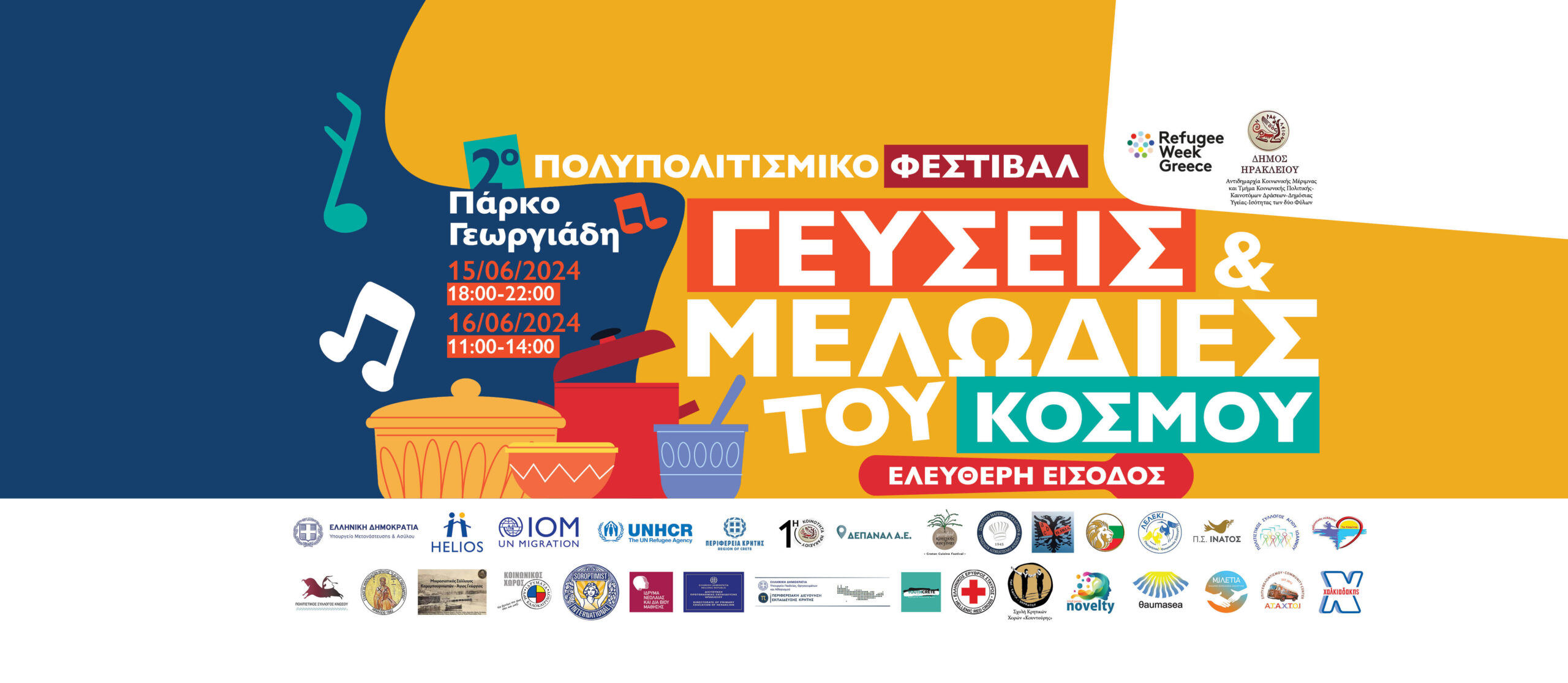 2ο Πολυπολιτισμικό Φεστιβάλ: Γεύσεις και Μελωδίες του Κόσμου στο Πάρκο Γεωργιάδη