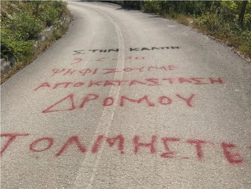 Θεσσαλία – Ευρωεκλογές 2024: Ψηφίζουν… δρόμο τα πολύπαθα ορεινά χωριά