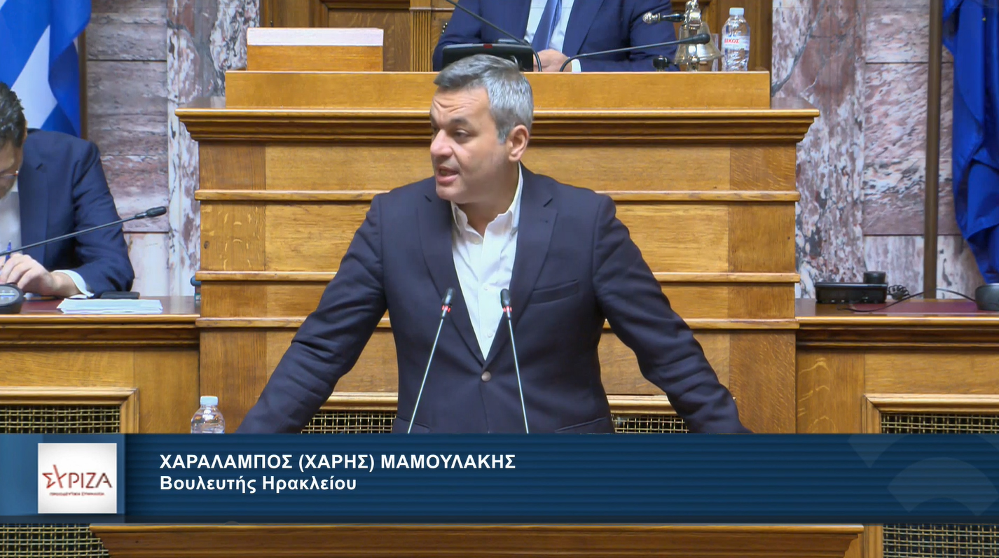 Χ. Μαμουλάκης: Μετατρέπουν μια Συνταγματική υποχρέωση της Πολιτείας, σε ατομική ευθύνη των πολιτών