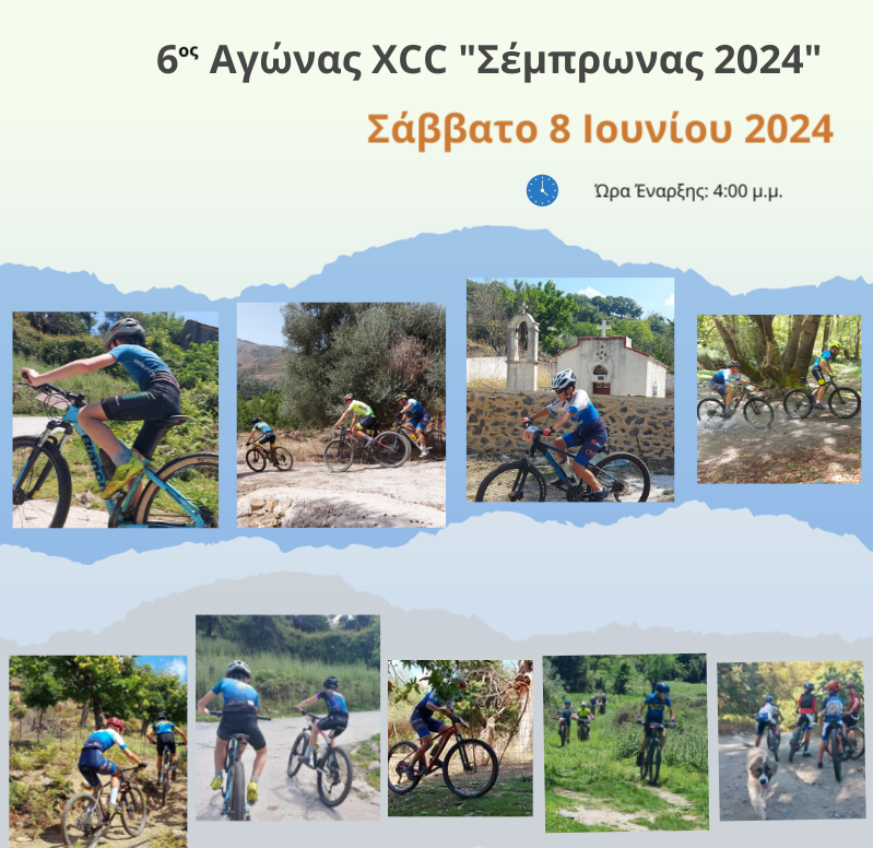 Ποδηλατικοί Αγώνες ΜΤΒ ΣΕΜΠΡΩΝΑΣ 2024 στο Δήμο Πλατανιά
