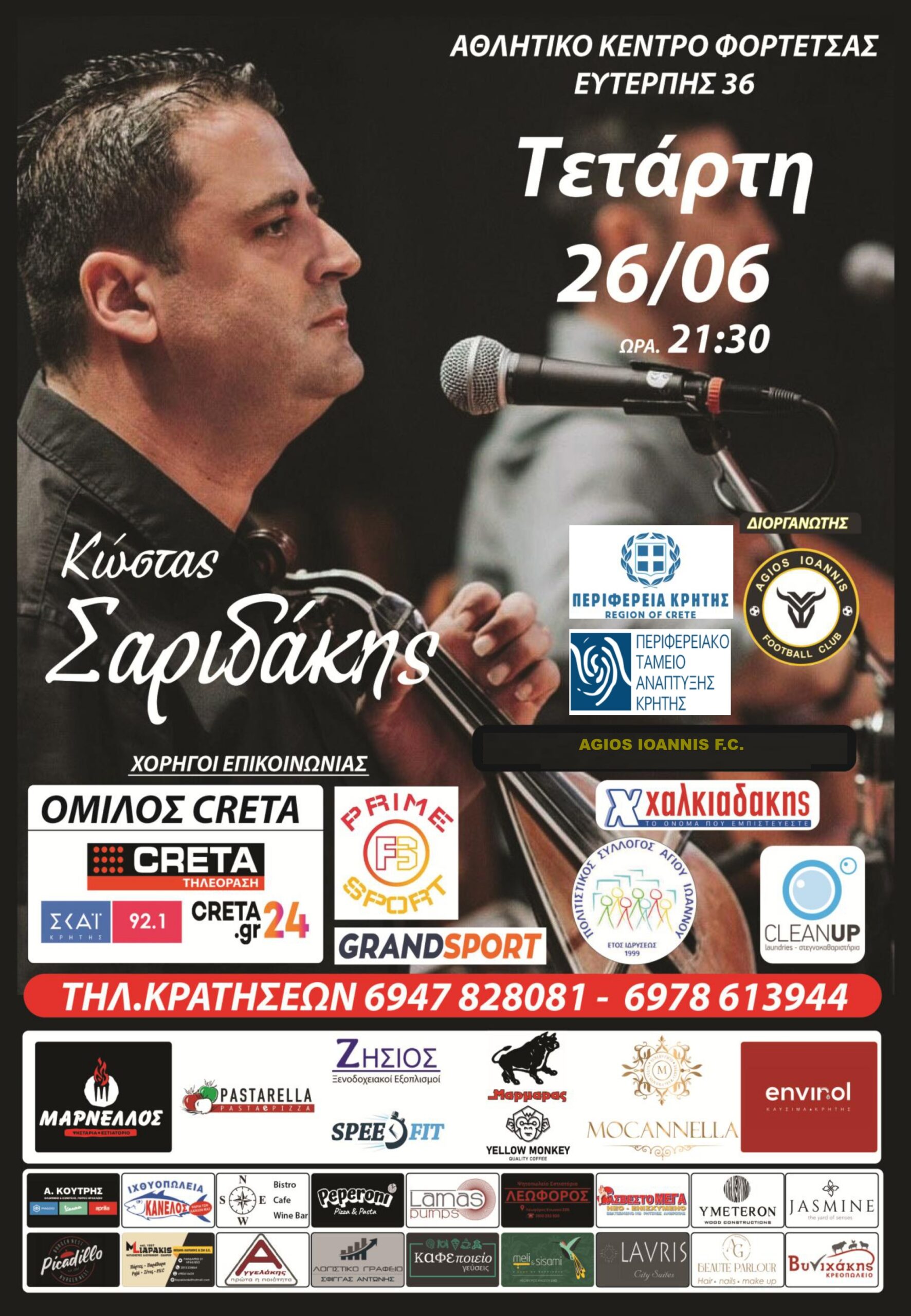 Κρητική βραδιά από τον εξωραϊστικό-αναπτυξιακό-πολιτιστικό σύλλογο Αγ. Ιωάννη