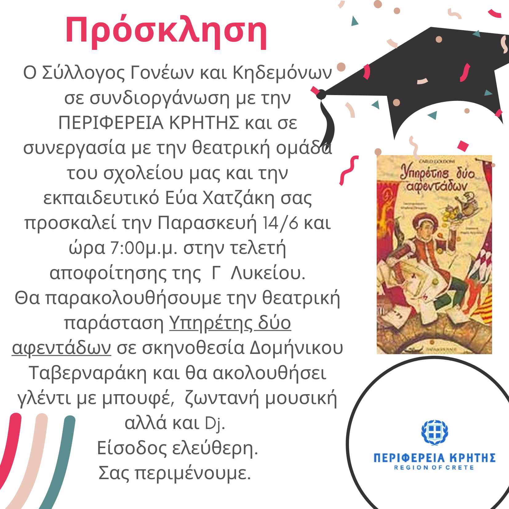 Θεατρική παράσταση στο 2ο ΓΕΛ Ηρακλείου από μαθητές και μαθήτριες της Α΄ και Β΄ Λυκείου