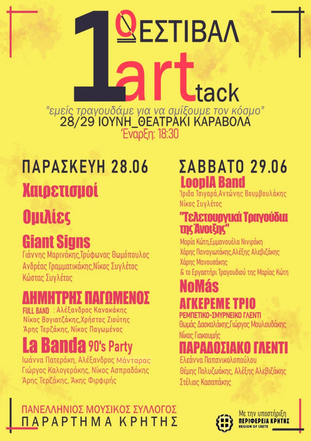 1ο Φεστιβάλ Arttack στο Ηράκλειο