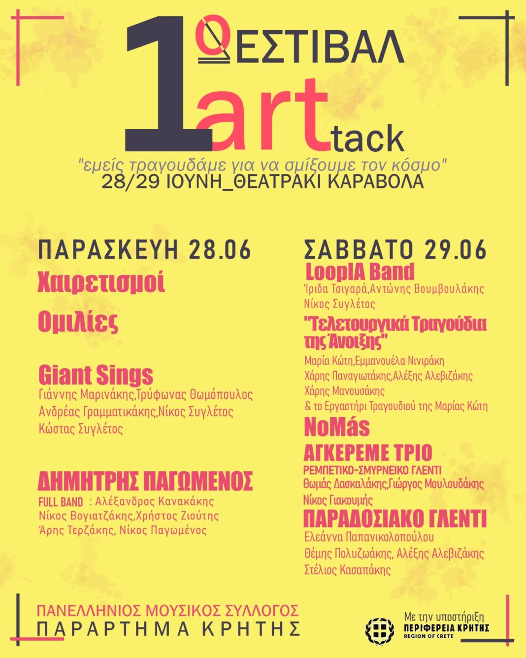 1ο Φεστιβάλ Arttack στο Ηράκλειο