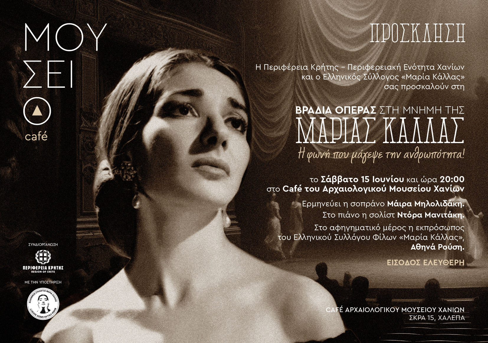 Βραδιά όπερας στη μνήμη της Μαρίας Κάλλας στο καφέ του Αρχαιολογικού Μουσείου Χανίων