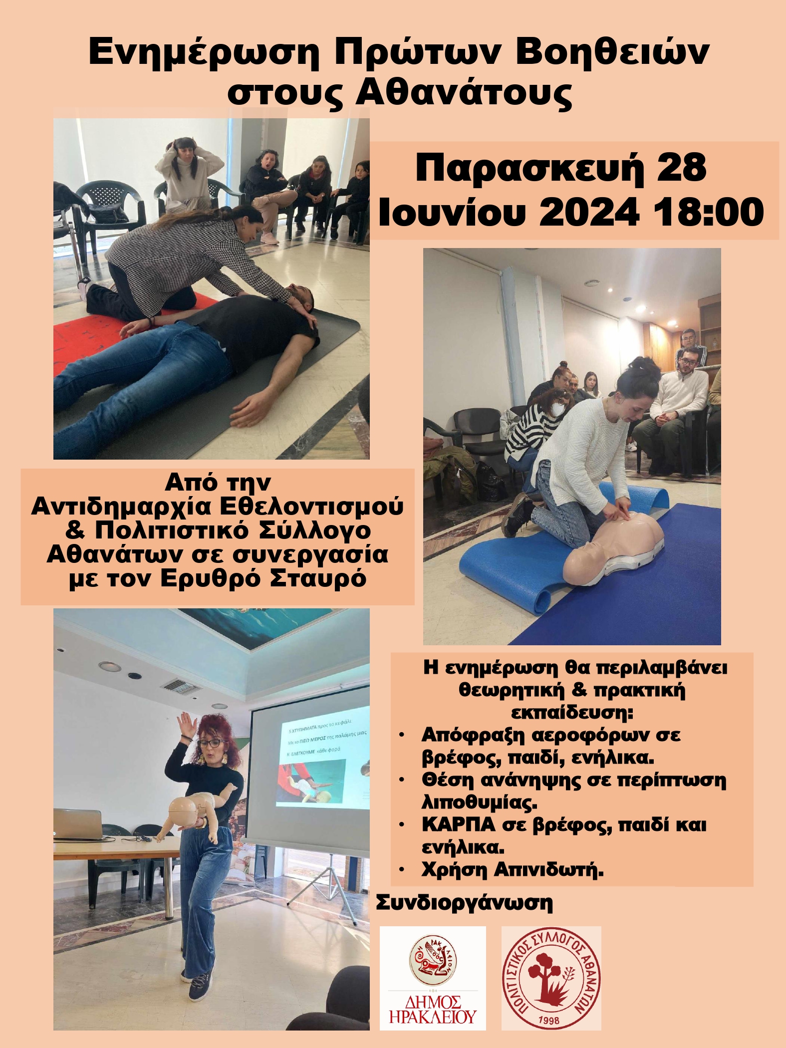 Σεμινάριο Πρώτων Βοηθειών στους Αθανάτους από το Δήμο Ηρακλείου