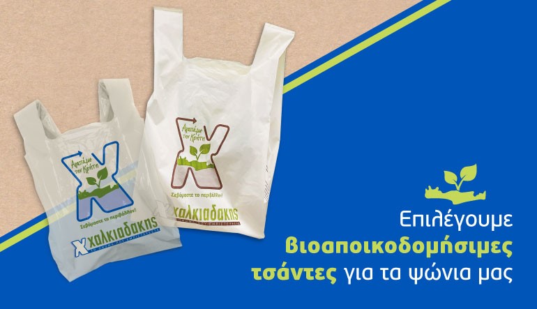Η Χαλκιαδάκης Α.Ε. ενισχύει την περιβαλλοντική της δράση και τη δέσμευσή της για έναν πιο βιώσιμο κόσμο