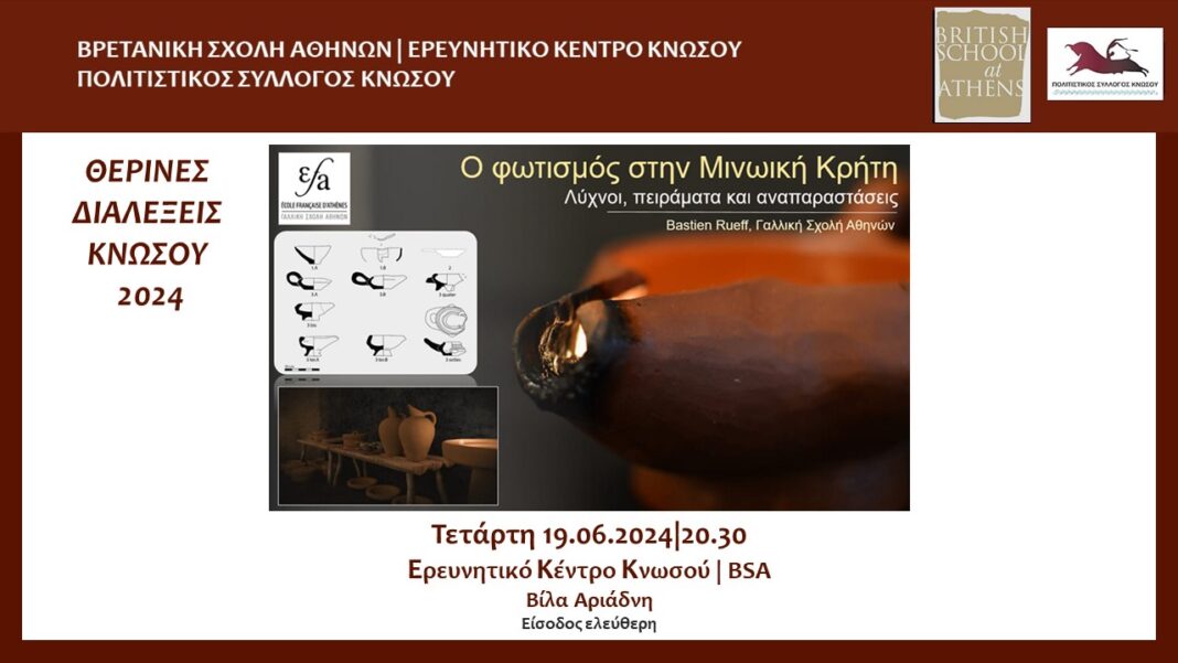 Θερινή διάλεξη στη Βίλα Αριάδνη
