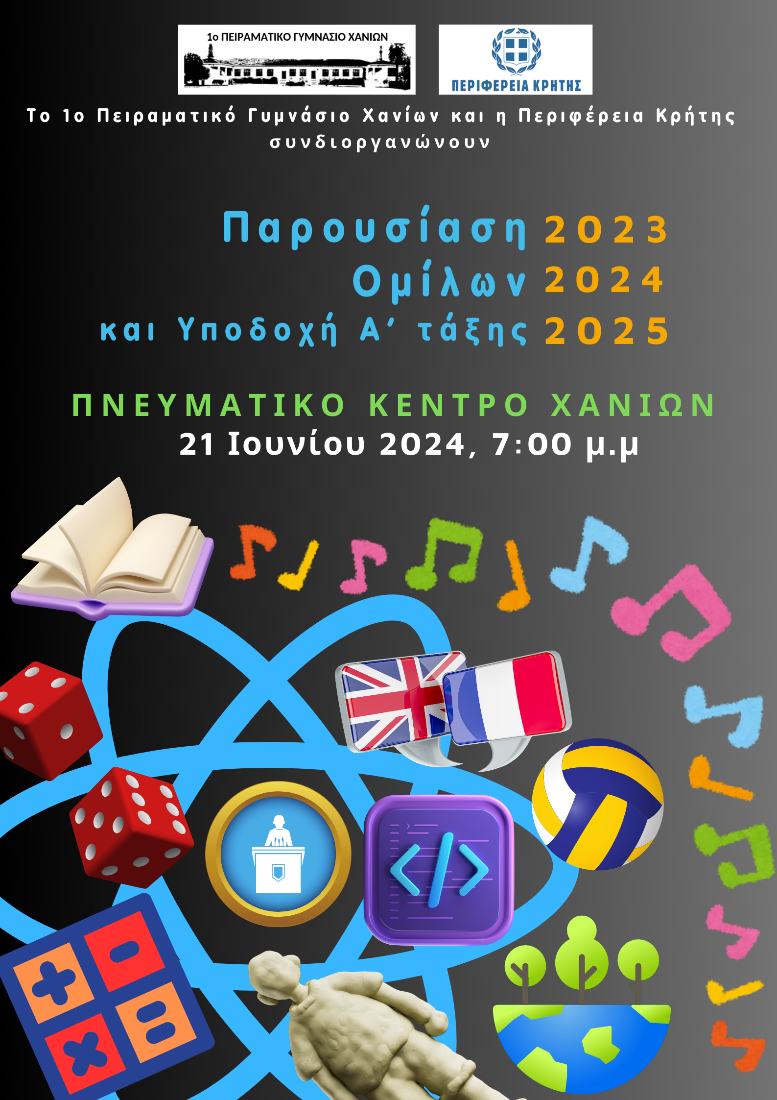 Το 1ο Πειραματικό Γυμνάσιο Χανίων υποδέχεται τους μαθητές της πρώτης τάξης του σχολικού έτους 2024 – 2025
