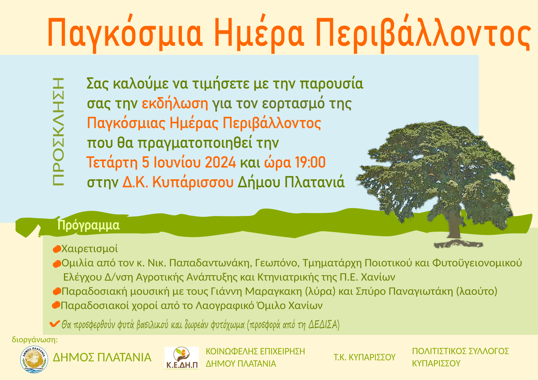 Εορτασμός της Παγκόσμιας Ημέρας Περιβάλλοντος στον Κυπάρισσο του Δήμου Πλατανιά